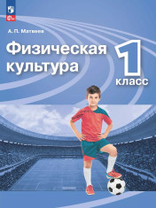 Физическая культура