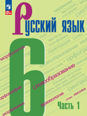 Русский язык
