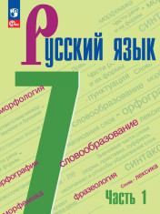 Русский язык