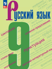 Русский язык