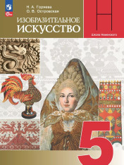 Изобразительное искусство